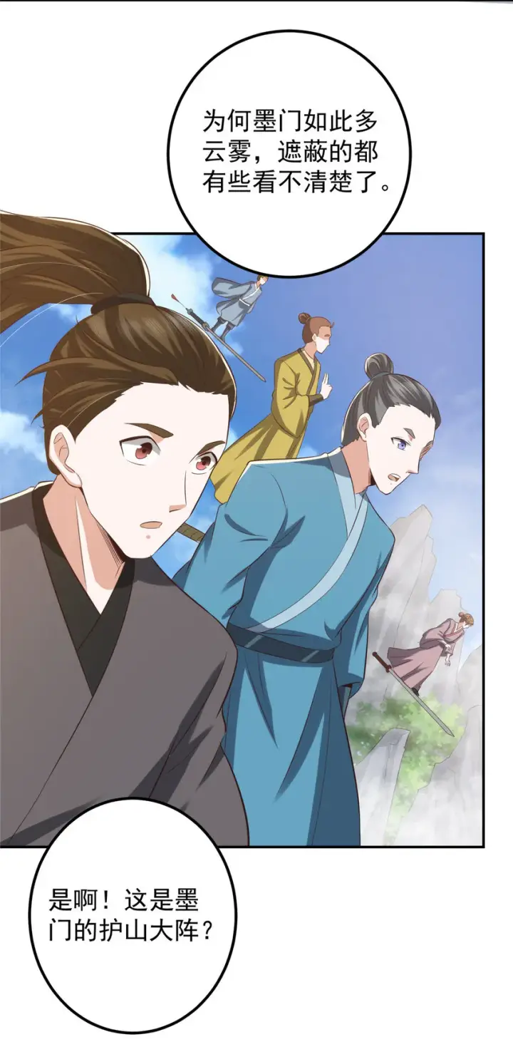 漫画《掌门低调点》132 问剑墨门的天骄们！第42张图