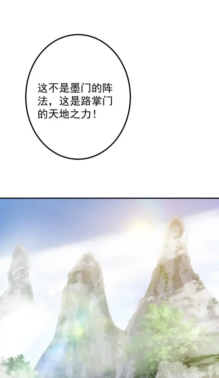 漫画《掌门低调点》132 问剑墨门的天骄们！第44张图