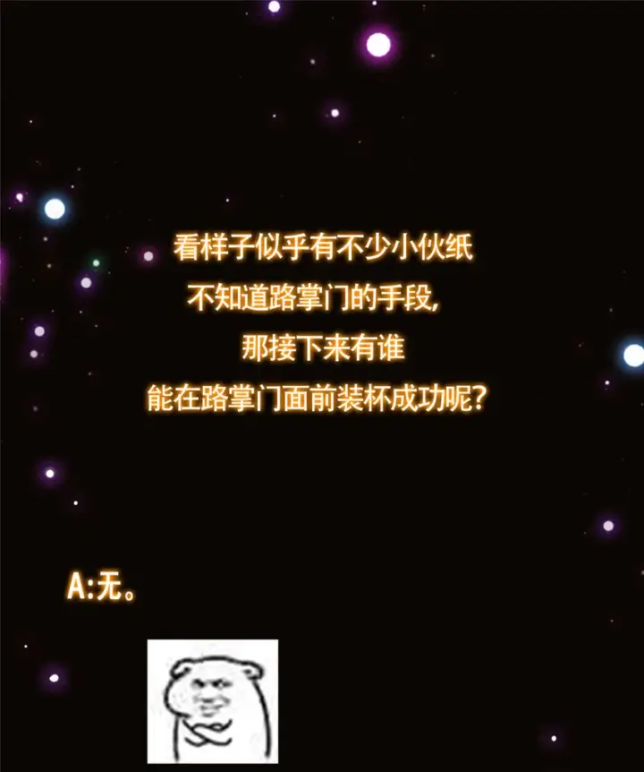 漫画《掌门低调点》132 问剑墨门的天骄们！第46张图