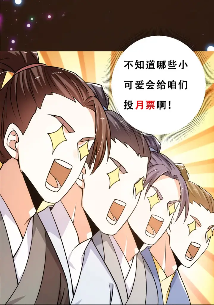 漫画《掌门低调点》132 问剑墨门的天骄们！第48张图