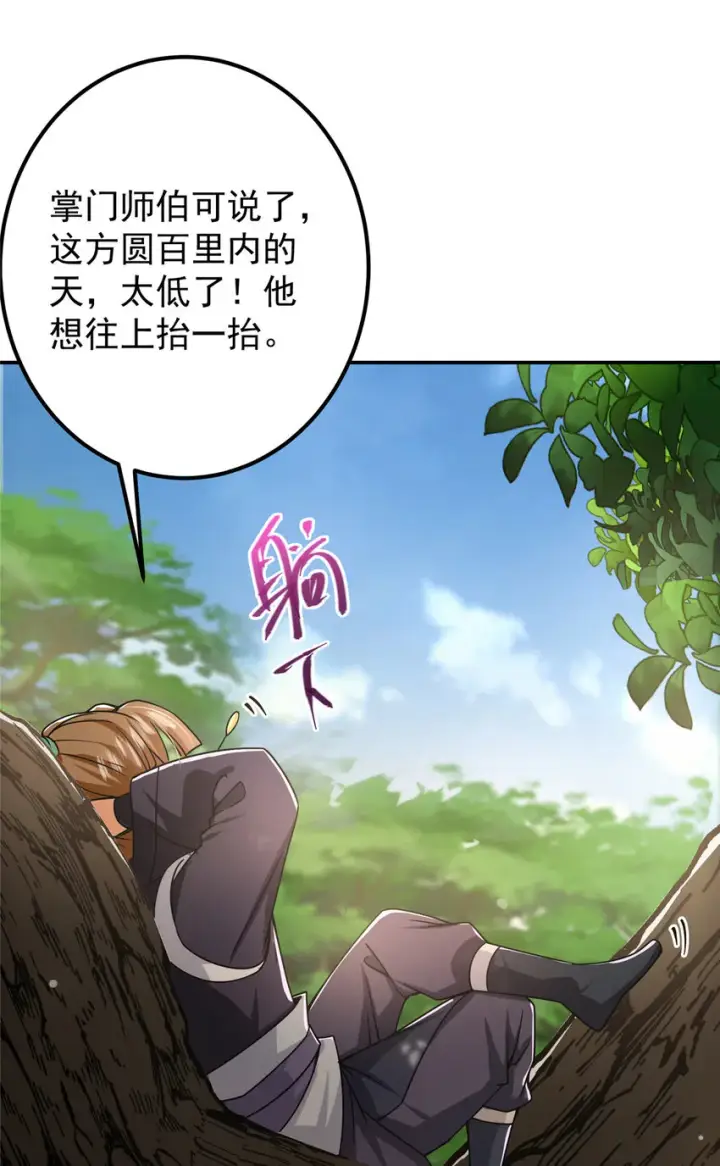 漫画《掌门低调点》132 问剑墨门的天骄们！第6张图
