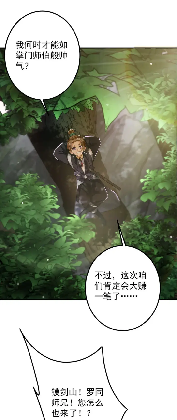 漫画《掌门低调点》132 问剑墨门的天骄们！第8张图