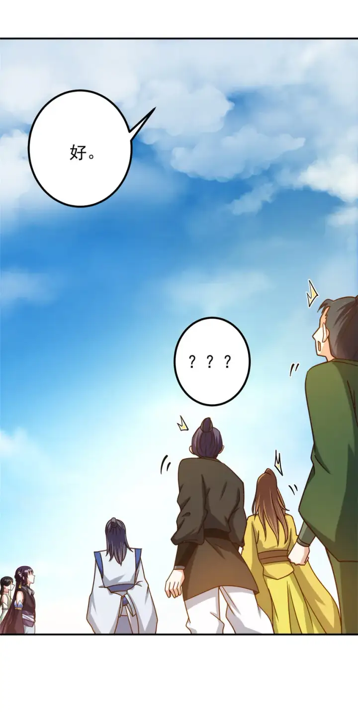 漫画《掌门低调点》133 路朝歌的大机缘第12张图