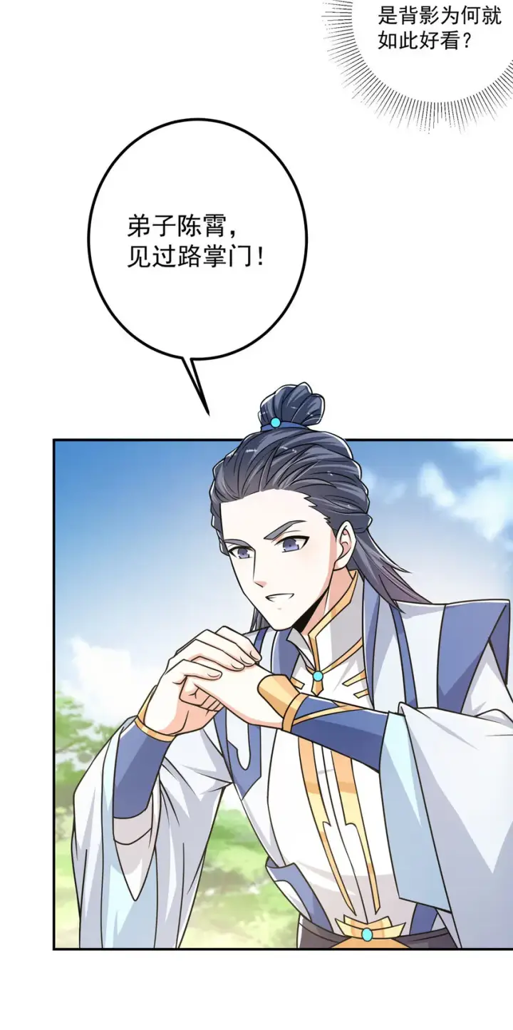 漫画《掌门低调点》133 路朝歌的大机缘第18张图