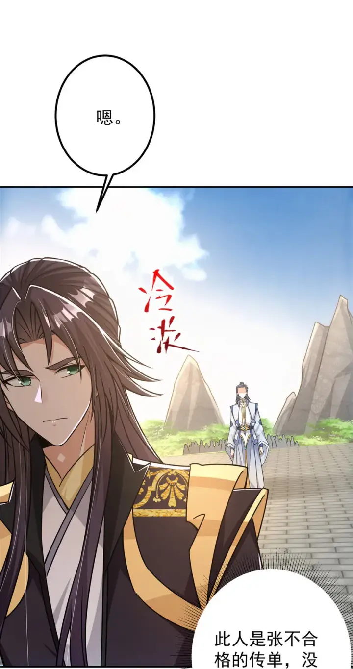 漫画《掌门低调点》133 路朝歌的大机缘第19张图