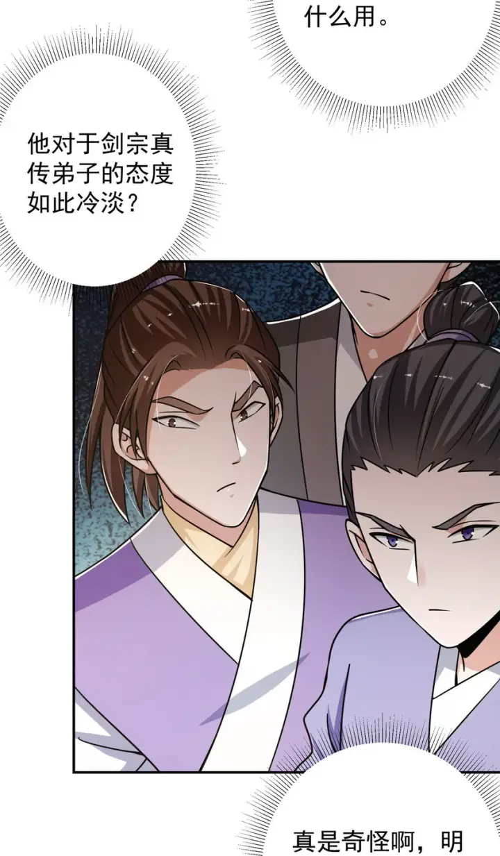 漫画《掌门低调点》133 路朝歌的大机缘第20张图