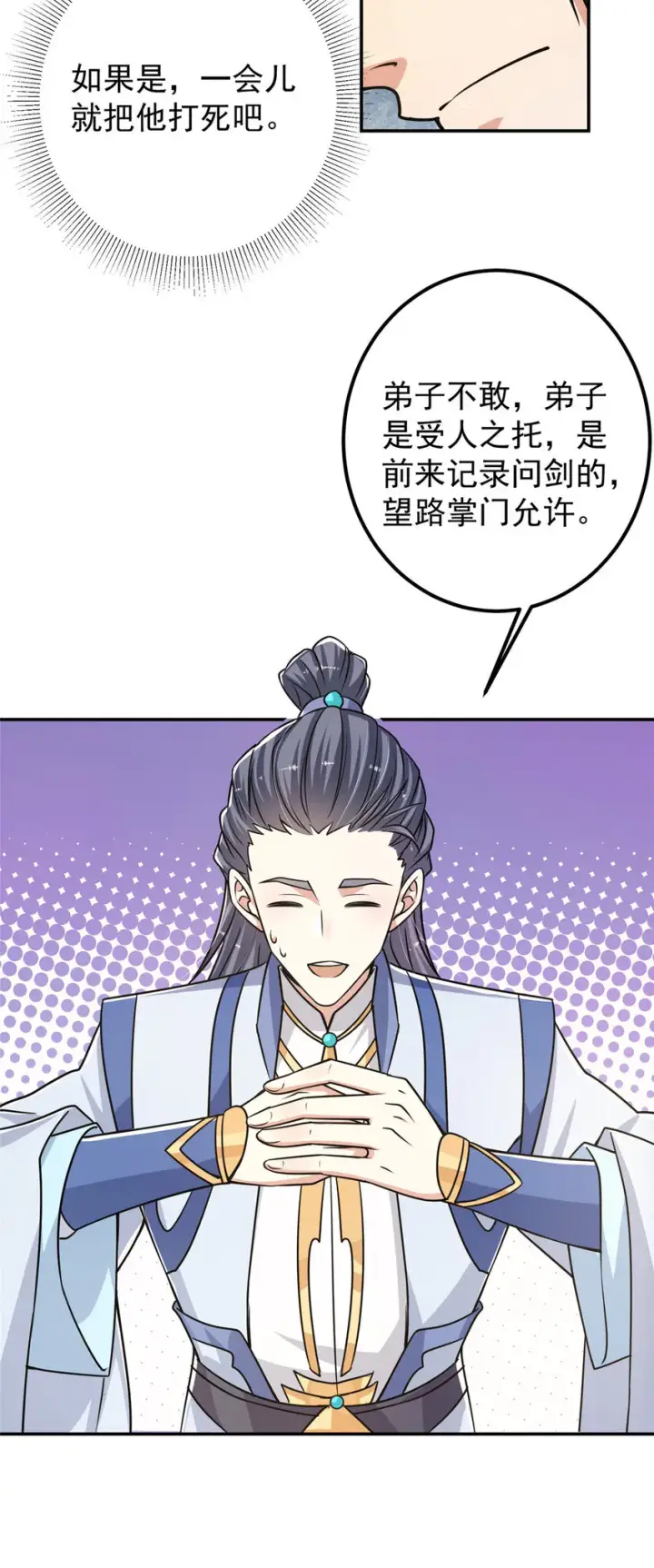 漫画《掌门低调点》133 路朝歌的大机缘第22张图