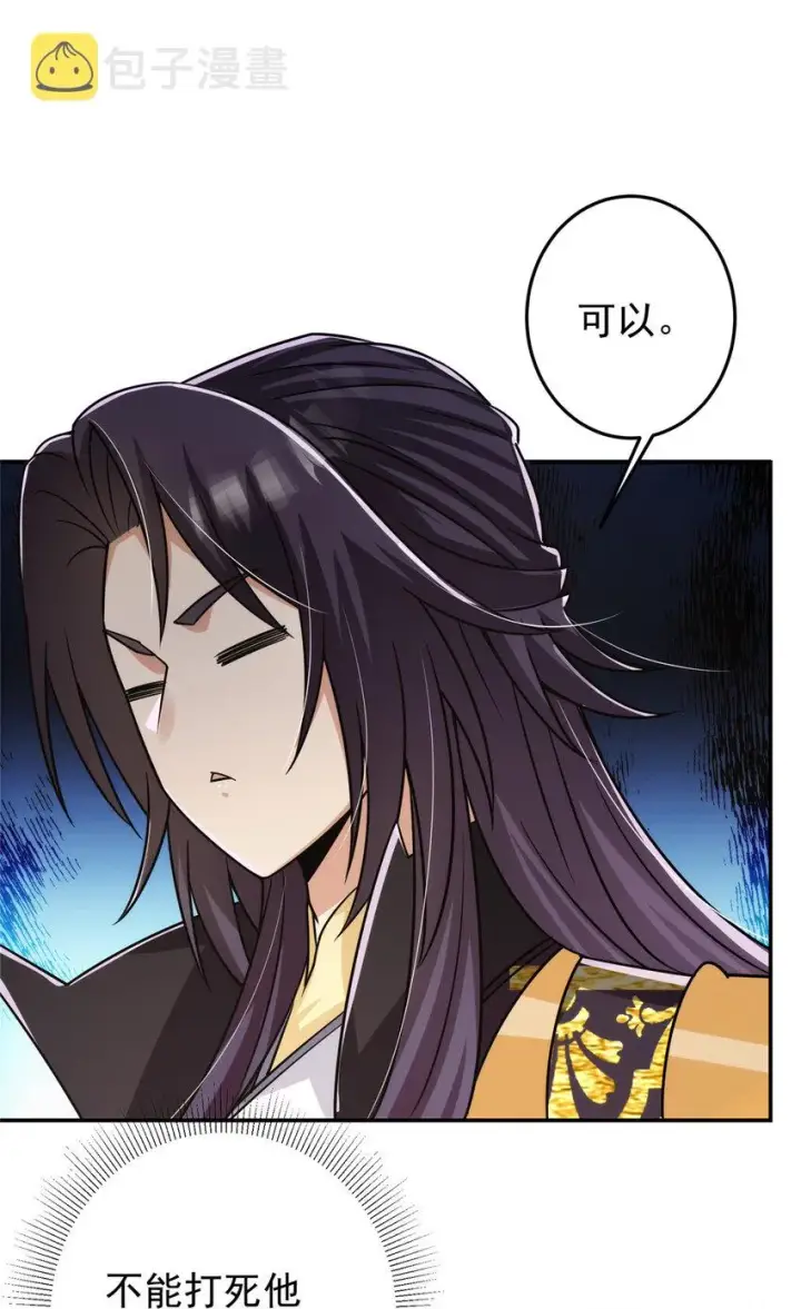 漫画《掌门低调点》133 路朝歌的大机缘第23张图