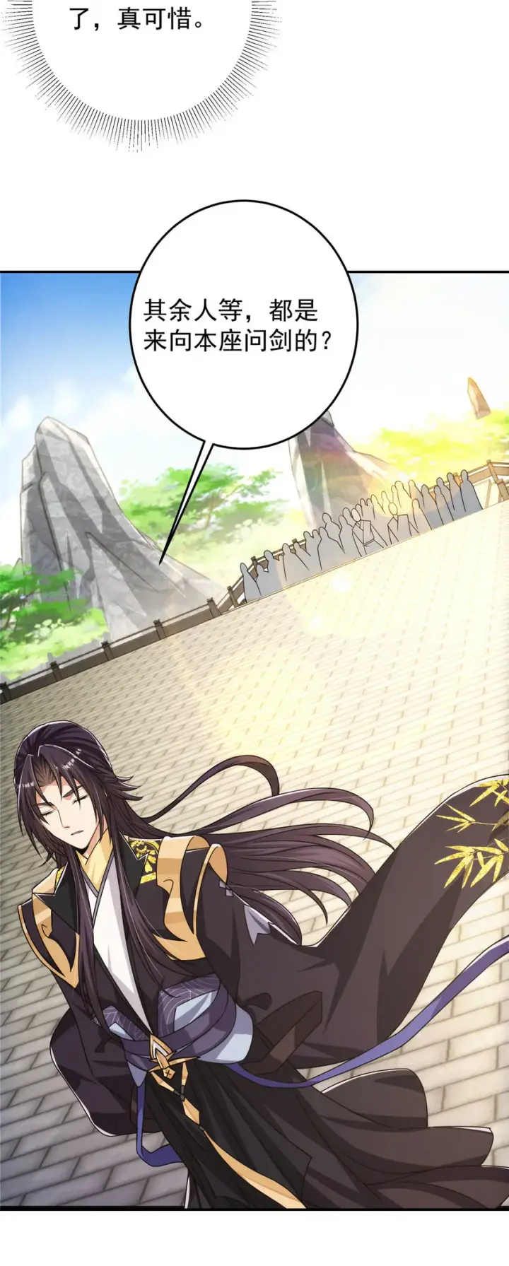 漫画《掌门低调点》133 路朝歌的大机缘第24张图