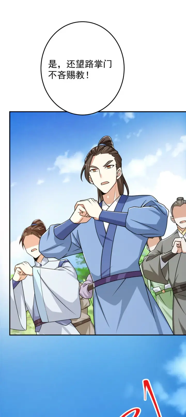 漫画《掌门低调点》133 路朝歌的大机缘第25张图