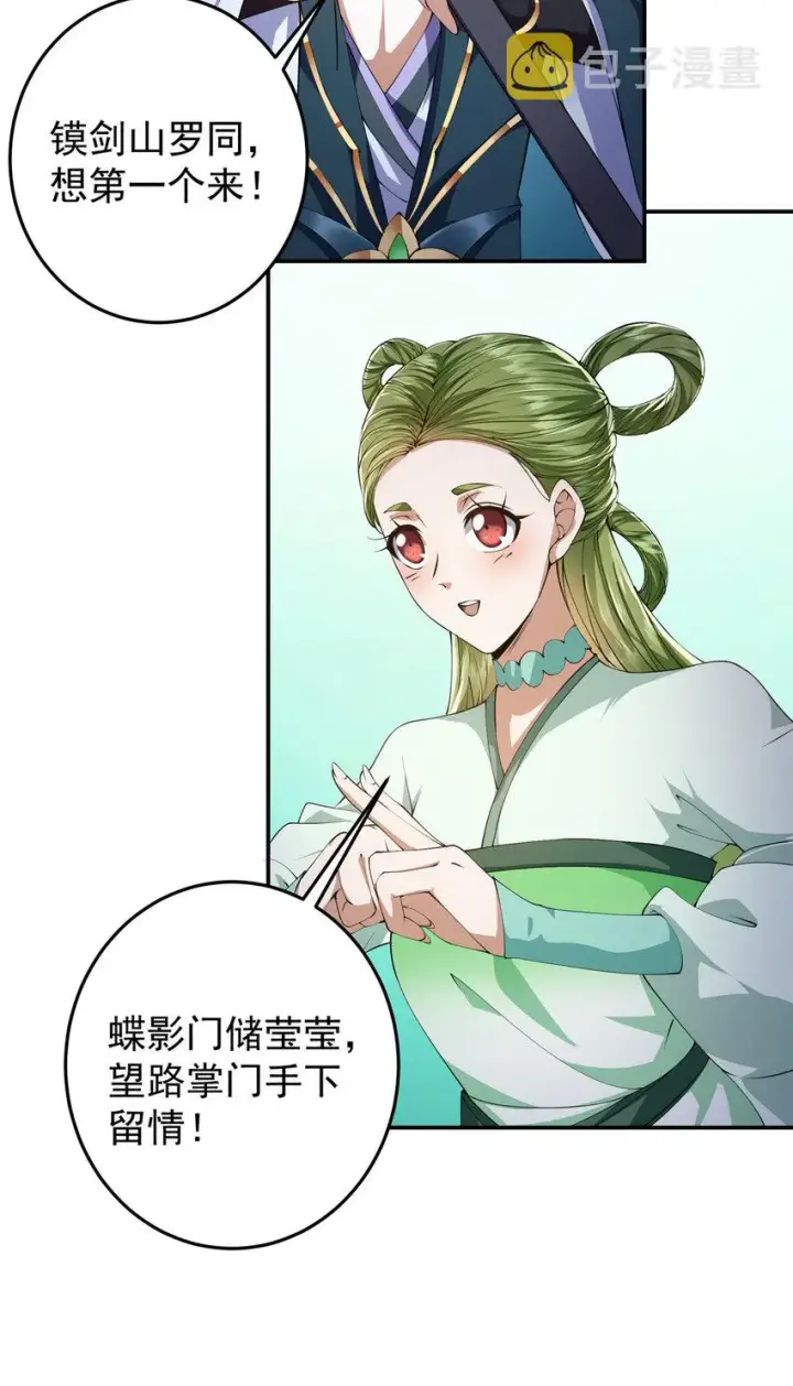 漫画《掌门低调点》133 路朝歌的大机缘第29张图