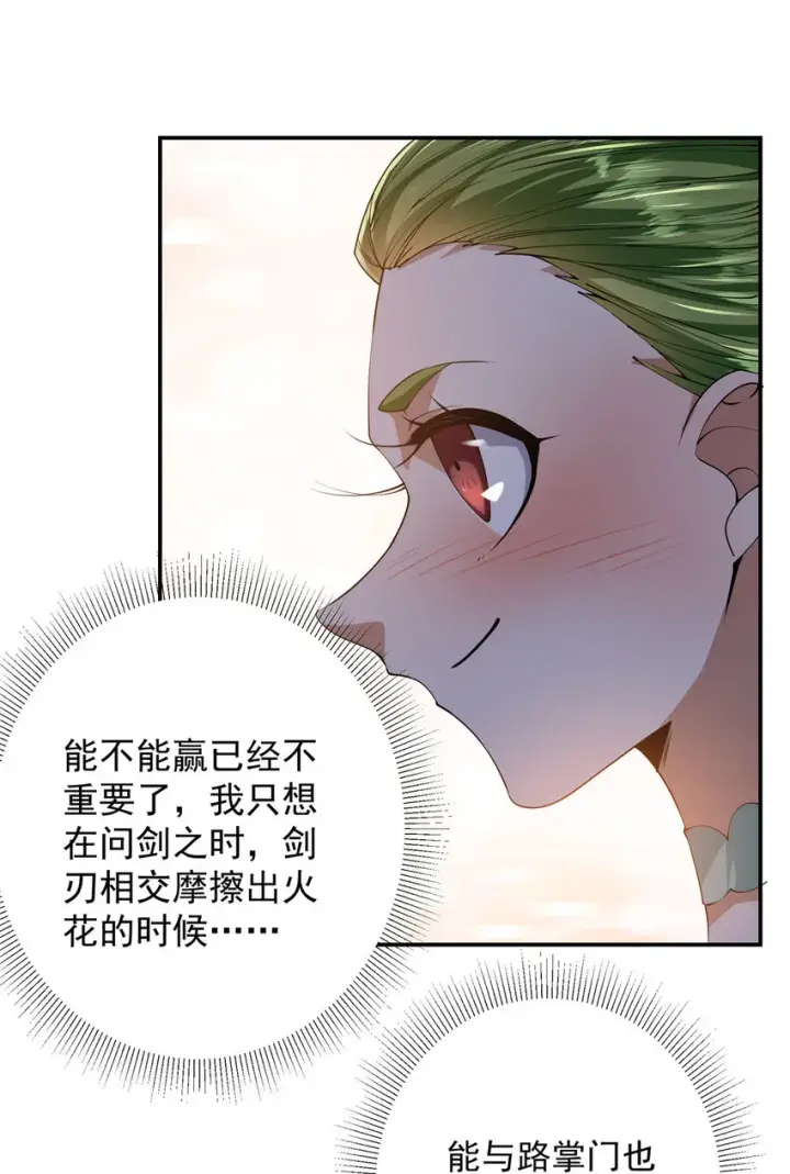 漫画《掌门低调点》133 路朝歌的大机缘第30张图