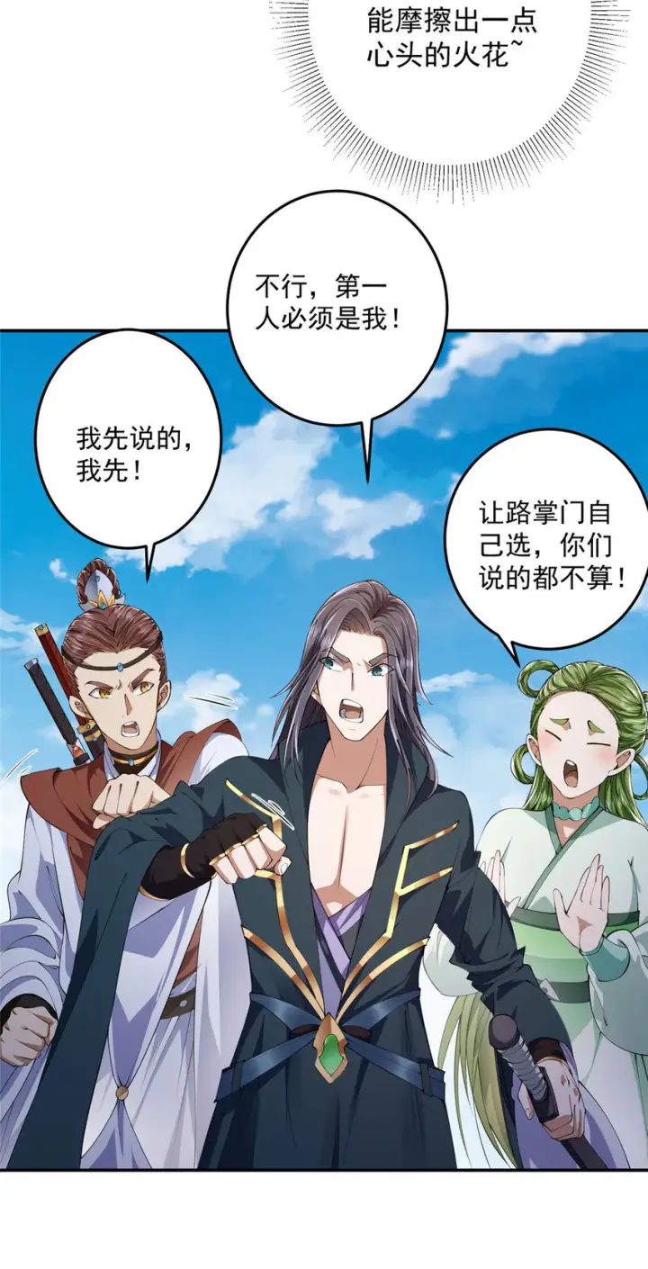 漫画《掌门低调点》133 路朝歌的大机缘第31张图