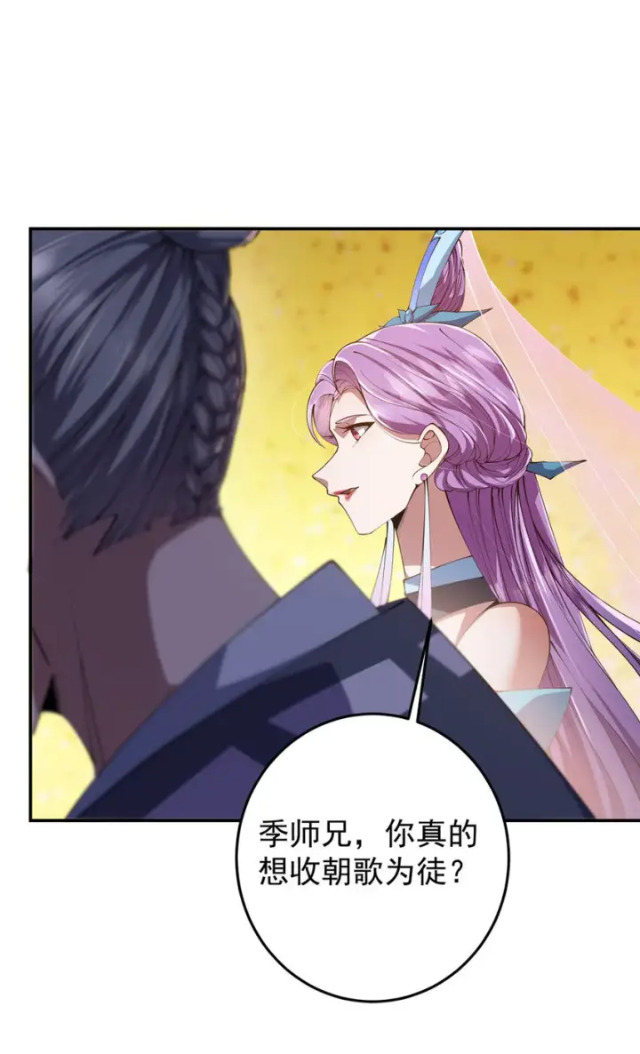 漫画《掌门低调点》133 路朝歌的大机缘第36张图