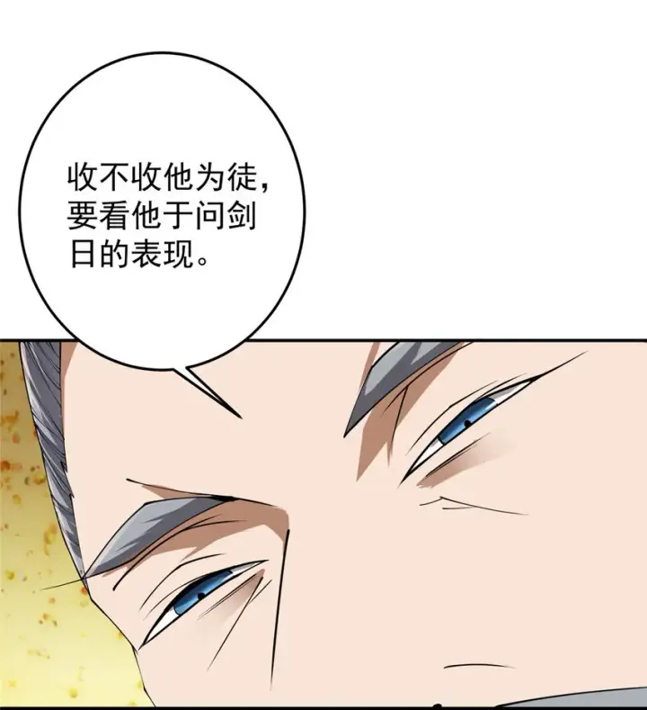 漫画《掌门低调点》133 路朝歌的大机缘第37张图
