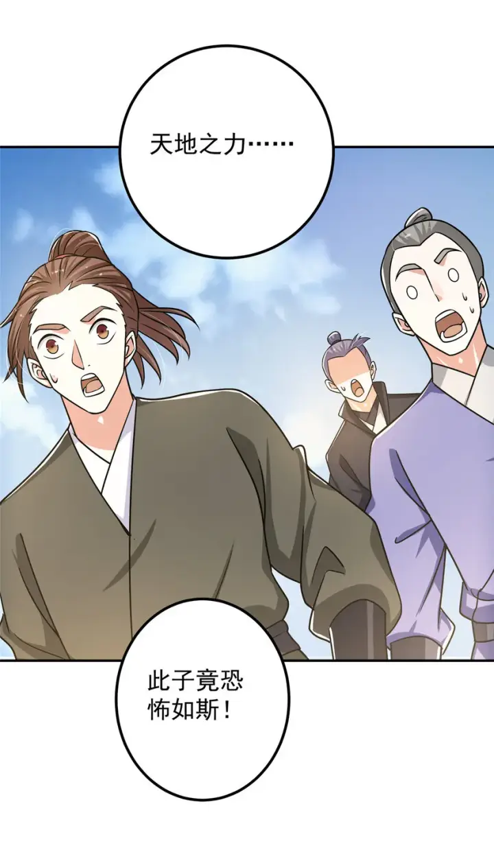 漫画《掌门低调点》133 路朝歌的大机缘第4张图