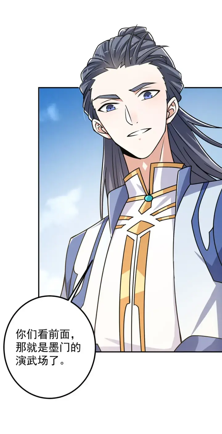 漫画《掌门低调点》133 路朝歌的大机缘第5张图