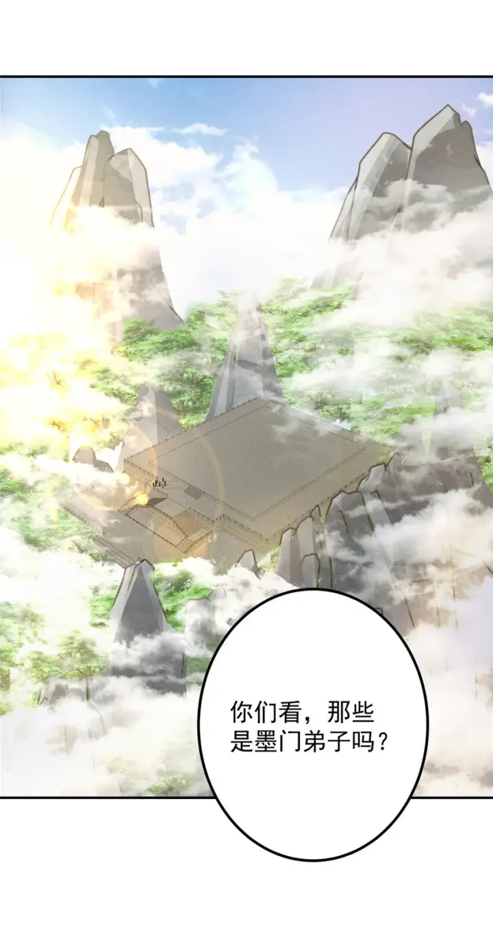 漫画《掌门低调点》133 路朝歌的大机缘第6张图