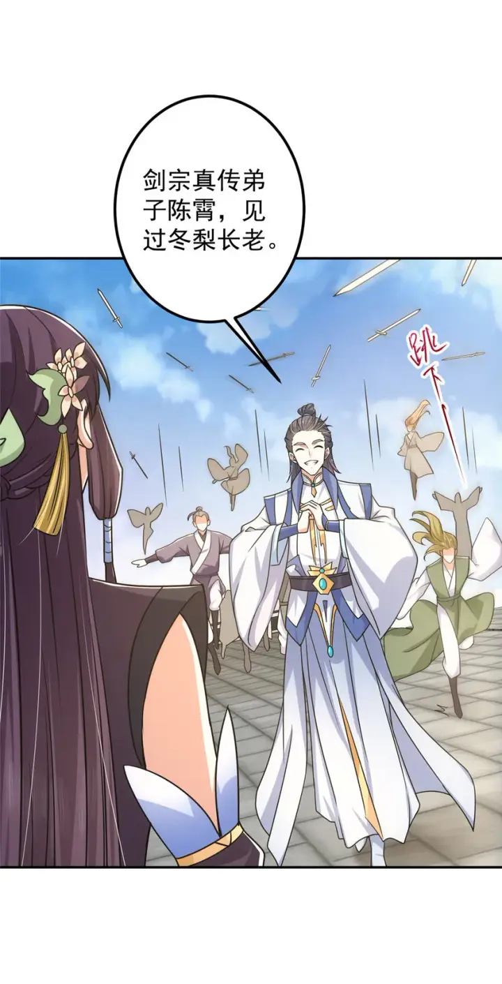 漫画《掌门低调点》133 路朝歌的大机缘第9张图