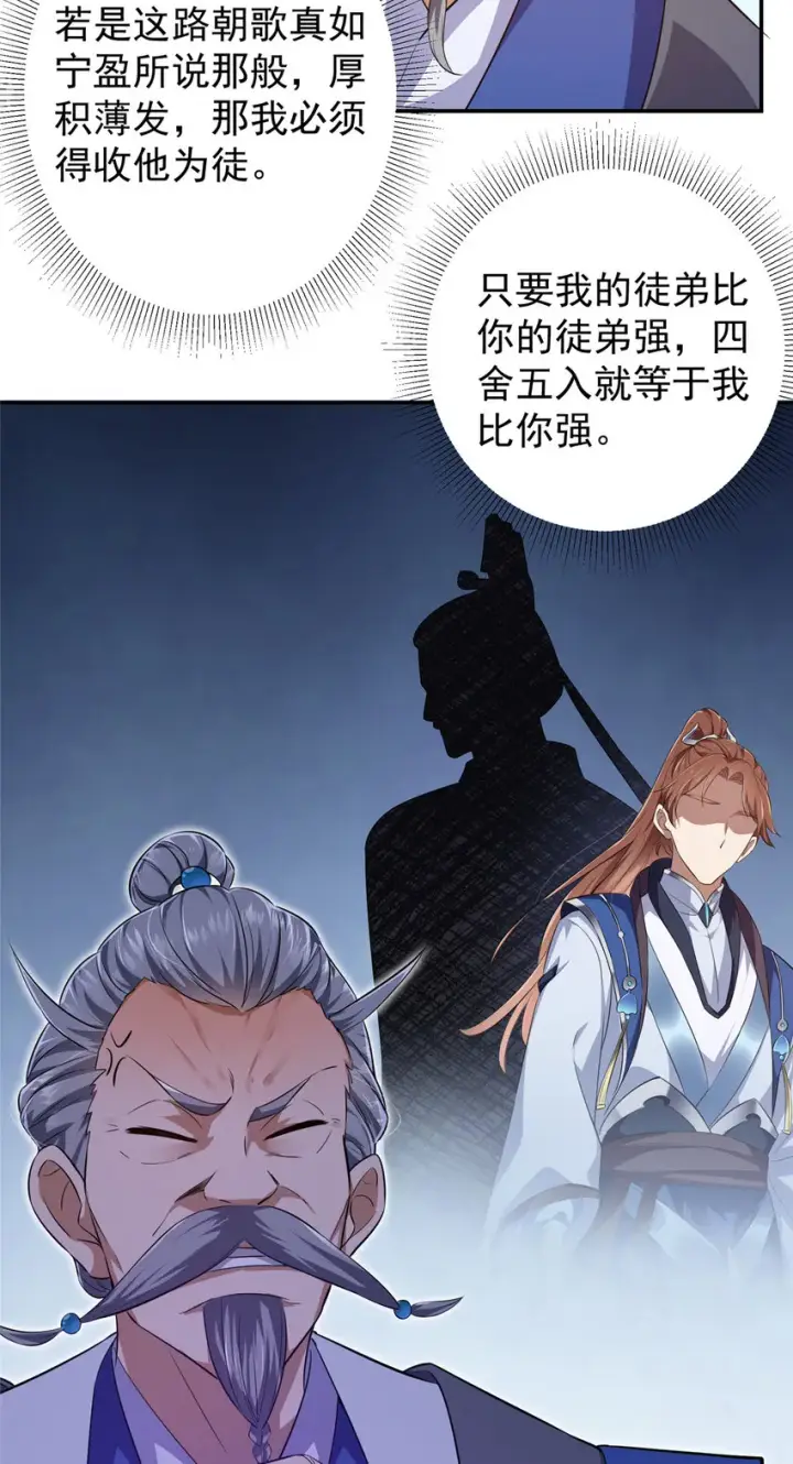 漫画《掌门低调点》134 一眼压众生！第12张图
