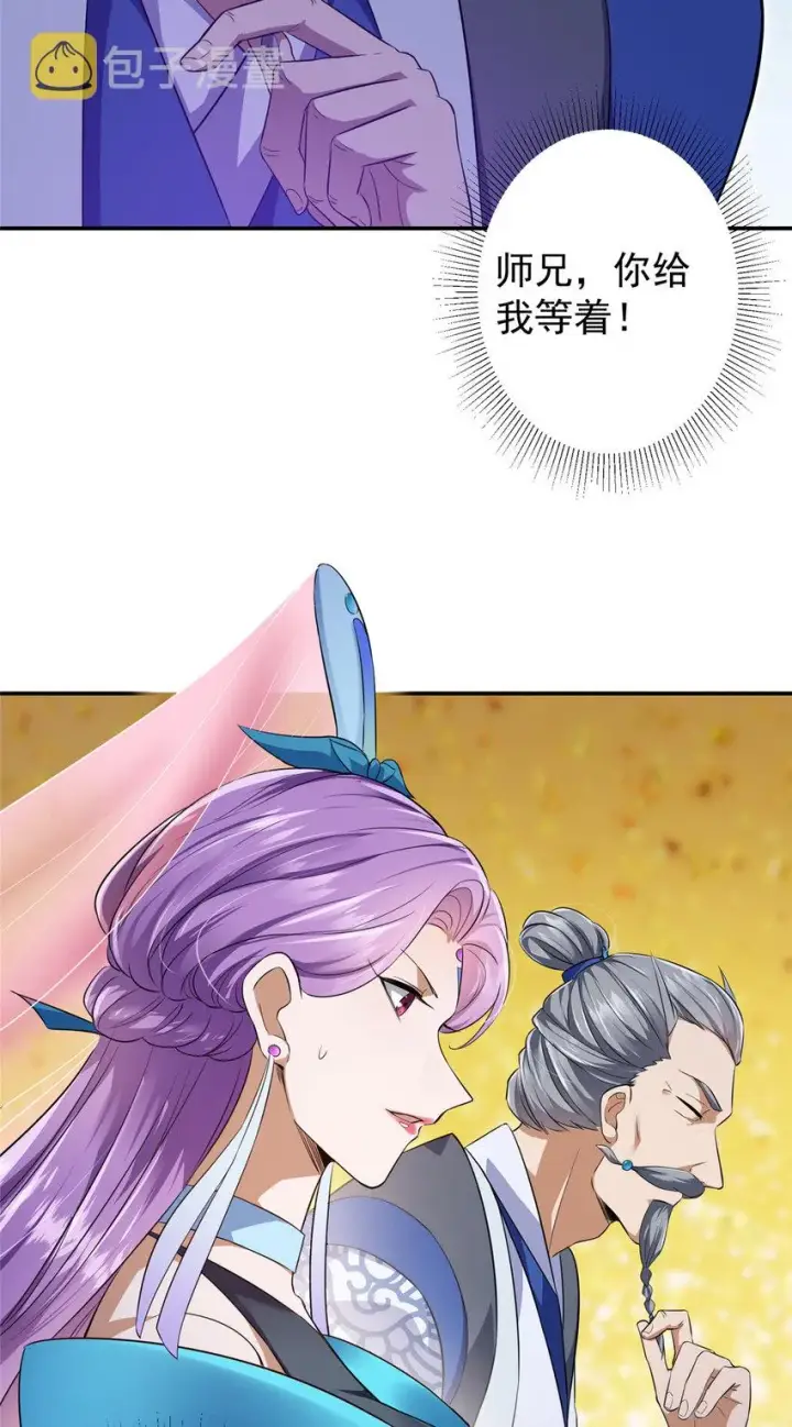 漫画《掌门低调点》134 一眼压众生！第13张图