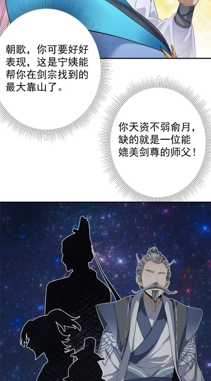漫画《掌门低调点》134 一眼压众生！第14张图