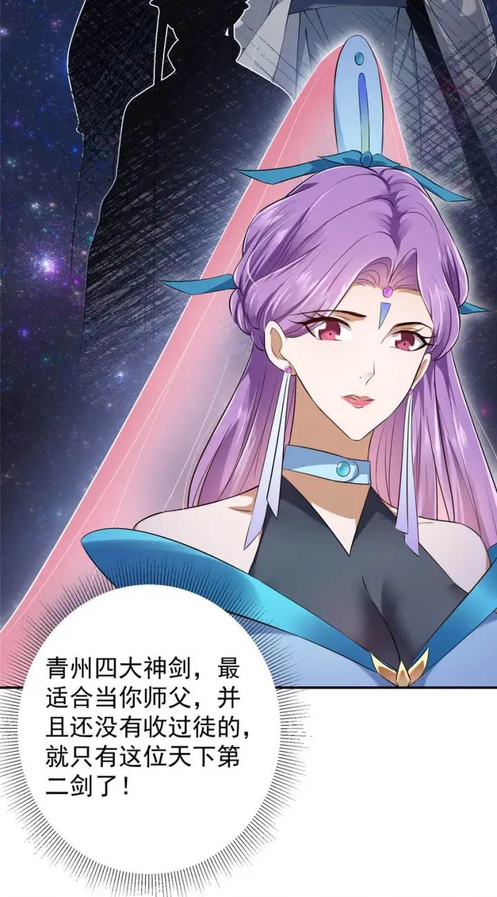 漫画《掌门低调点》134 一眼压众生！第15张图