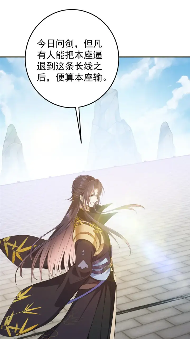 漫画《掌门低调点》134 一眼压众生！第18张图