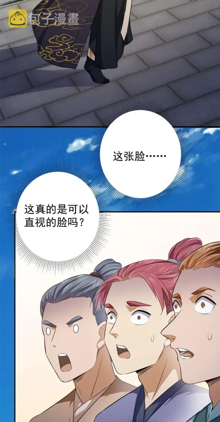 漫画《掌门低调点》134 一眼压众生！第19张图