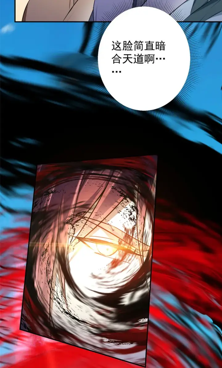 漫画《掌门低调点》134 一眼压众生！第20张图