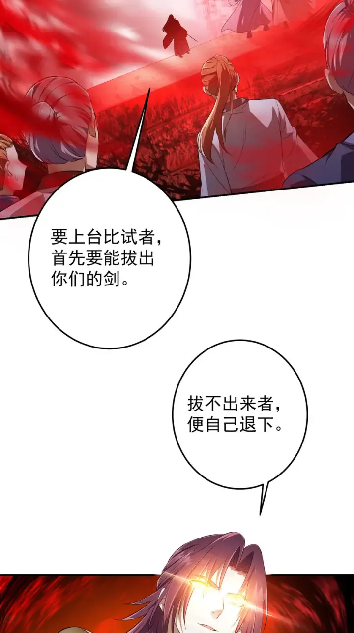漫画《掌门低调点》134 一眼压众生！第22张图