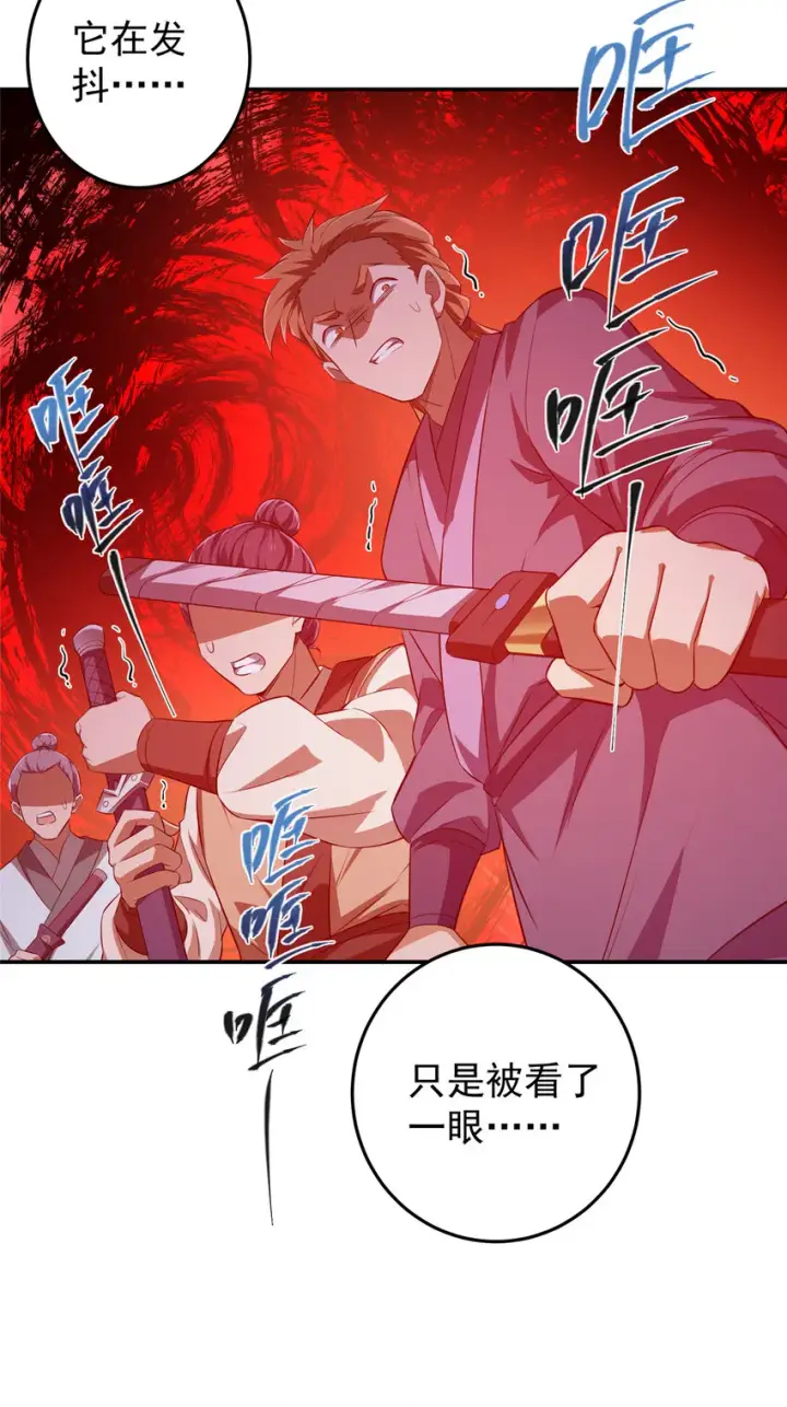 漫画《掌门低调点》134 一眼压众生！第24张图