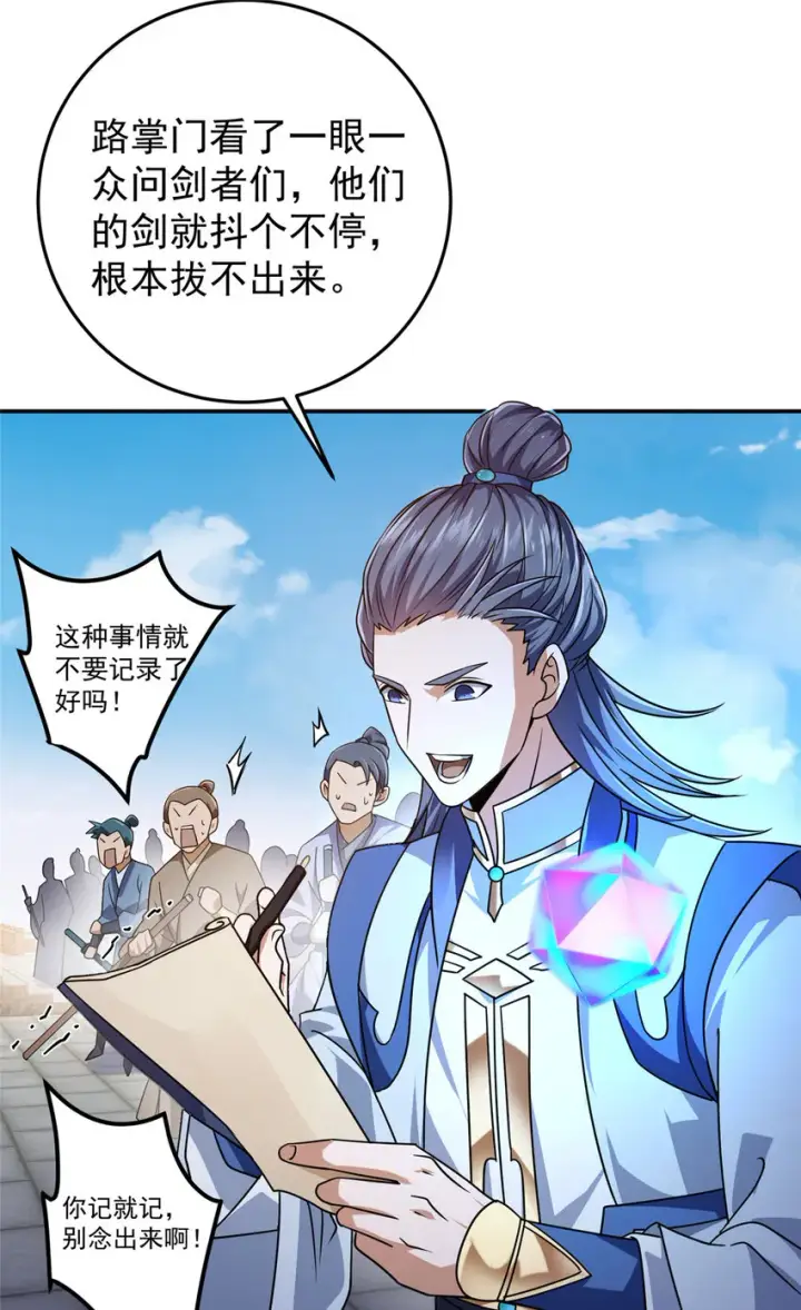 漫画《掌门低调点》134 一眼压众生！第25张图
