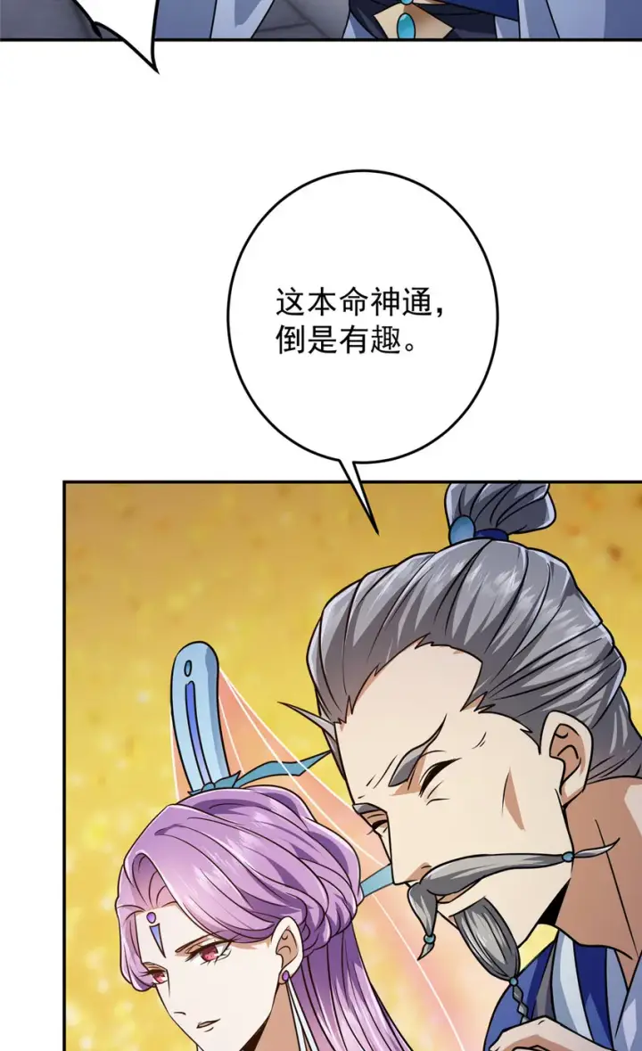 漫画《掌门低调点》134 一眼压众生！第26张图