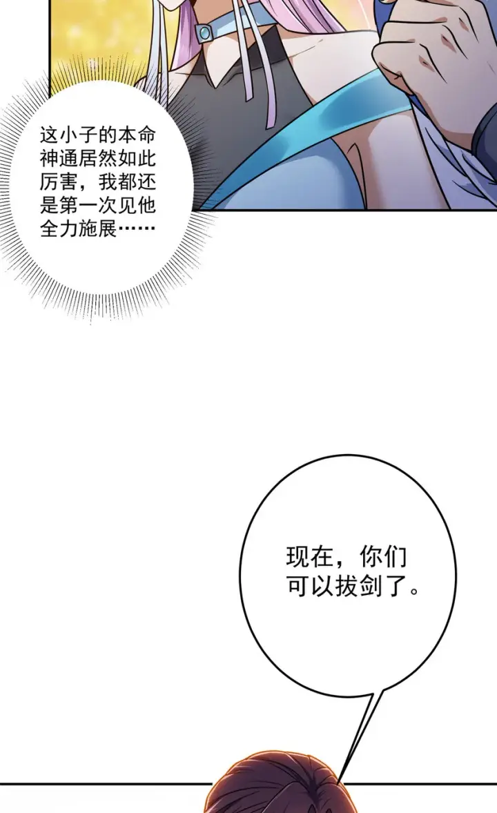 漫画《掌门低调点》134 一眼压众生！第27张图