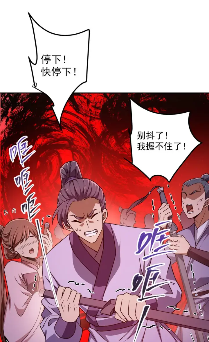 漫画《掌门低调点》134 一眼压众生！第29张图