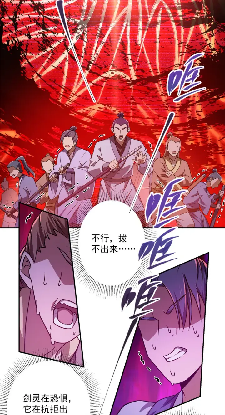 漫画《掌门低调点》134 一眼压众生！第31张图