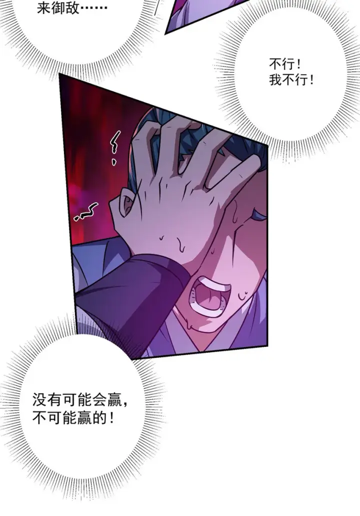 漫画《掌门低调点》134 一眼压众生！第32张图