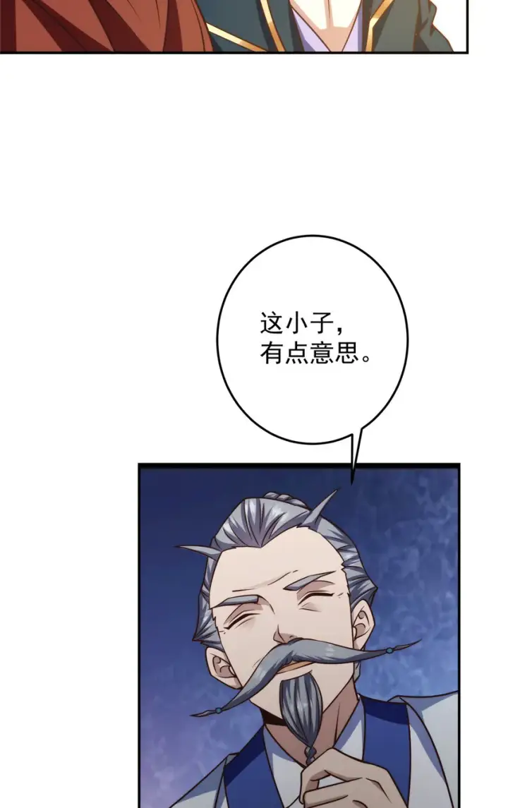 漫画《掌门低调点》134 一眼压众生！第35张图