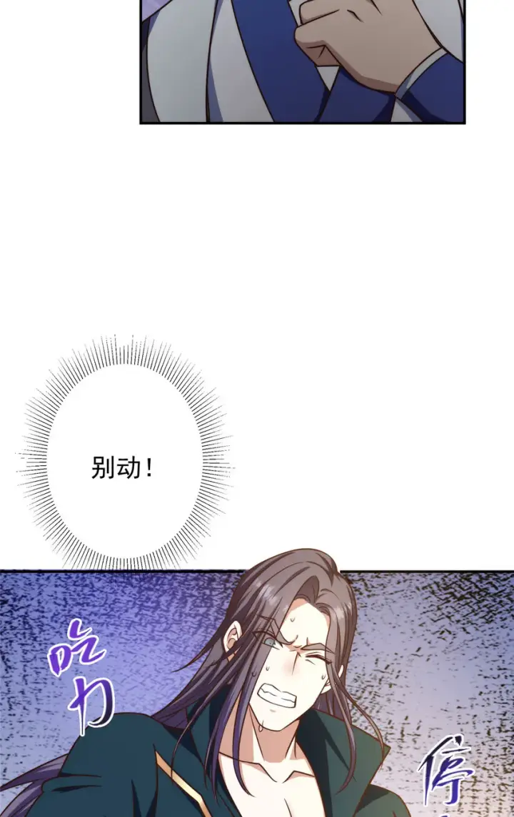 漫画《掌门低调点》134 一眼压众生！第36张图