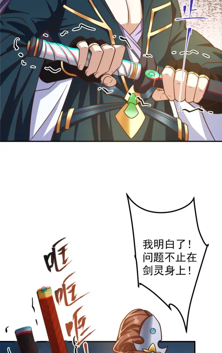 漫画《掌门低调点》134 一眼压众生！第37张图