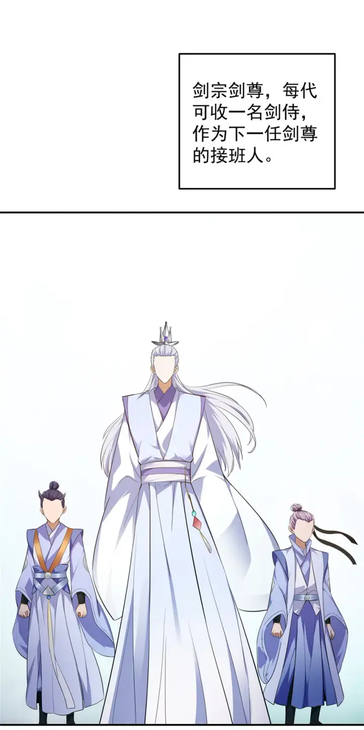 漫画《掌门低调点》134 一眼压众生！第4张图