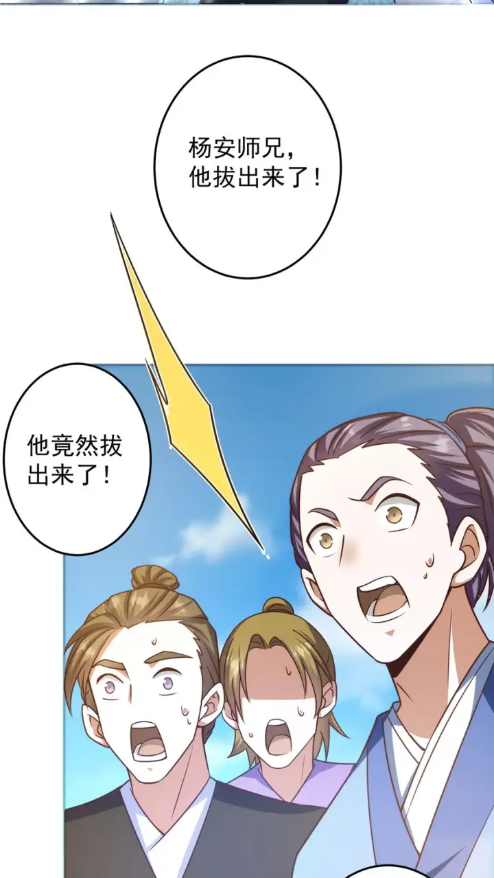 漫画《掌门低调点》134 一眼压众生！第42张图
