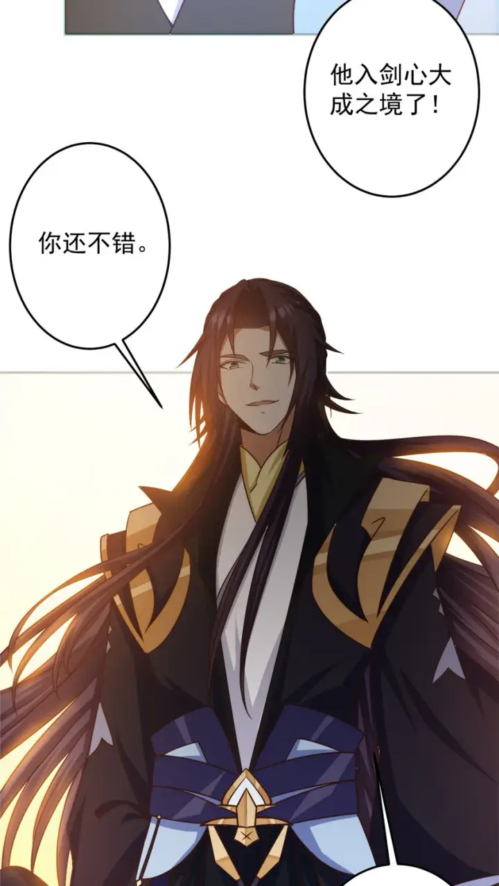 漫画《掌门低调点》134 一眼压众生！第43张图