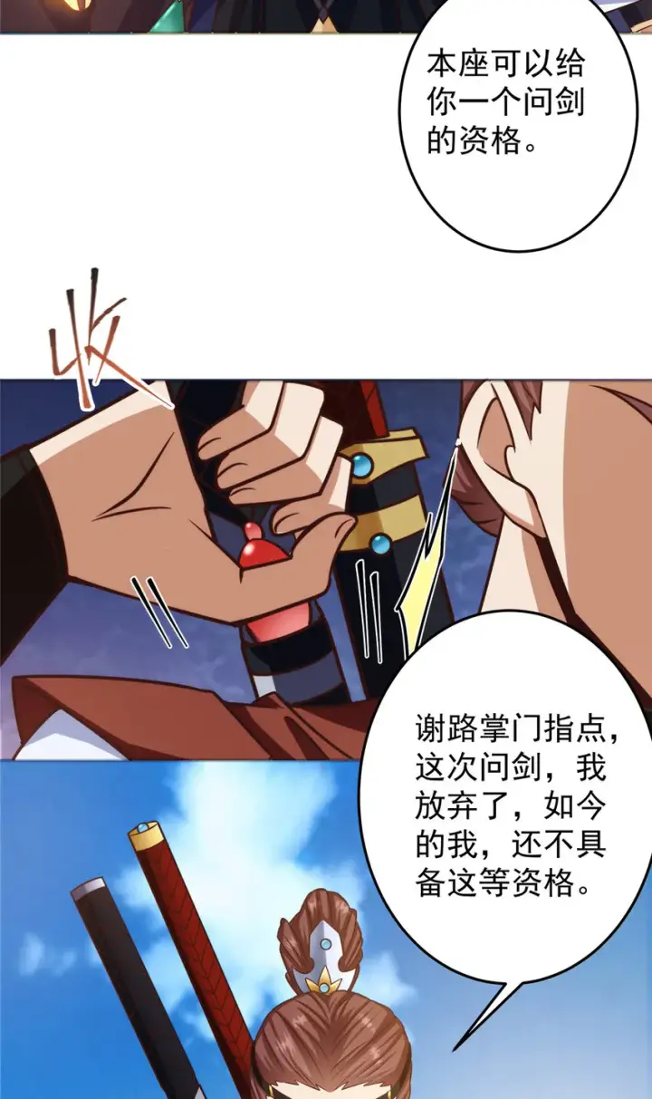 漫画《掌门低调点》134 一眼压众生！第44张图