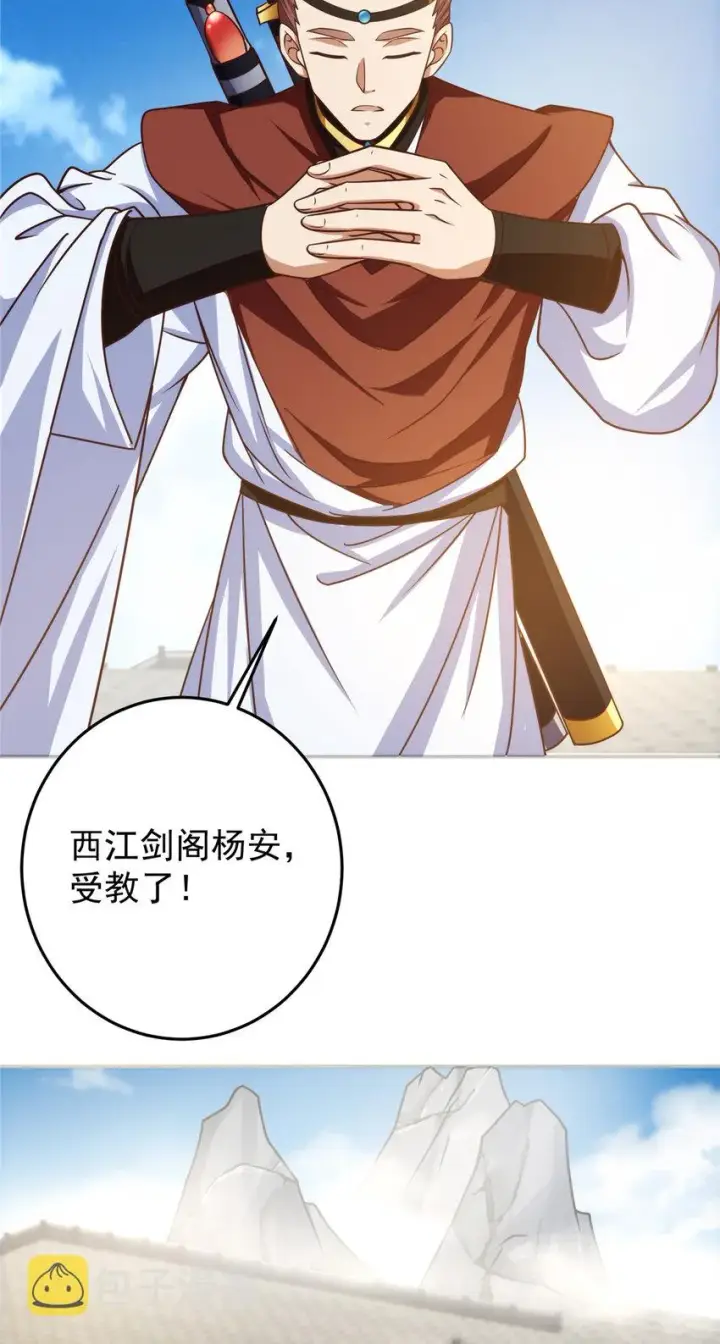 漫画《掌门低调点》134 一眼压众生！第45张图