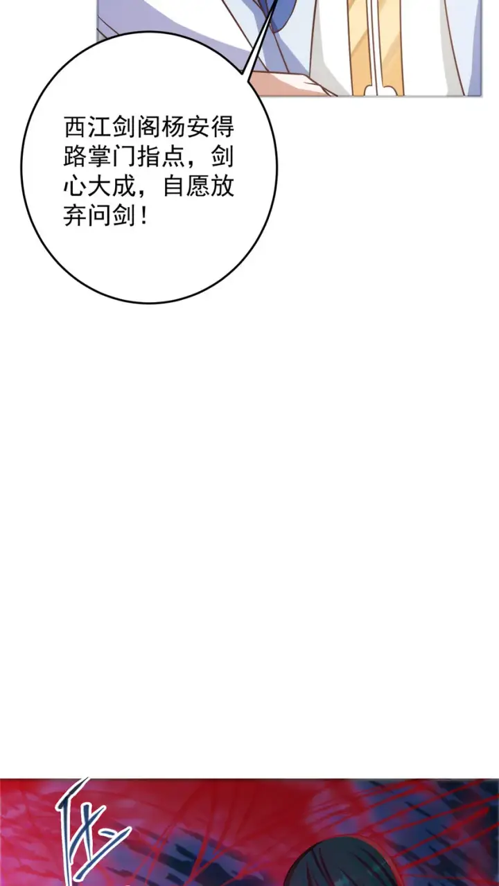 漫画《掌门低调点》134 一眼压众生！第47张图