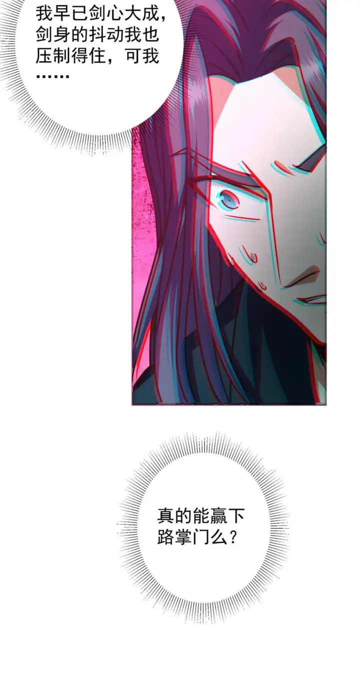 漫画《掌门低调点》134 一眼压众生！第49张图