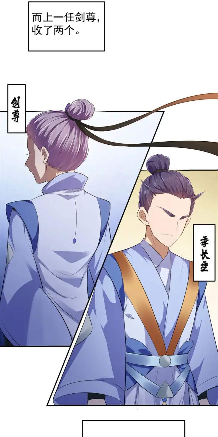 漫画《掌门低调点》134 一眼压众生！第5张图