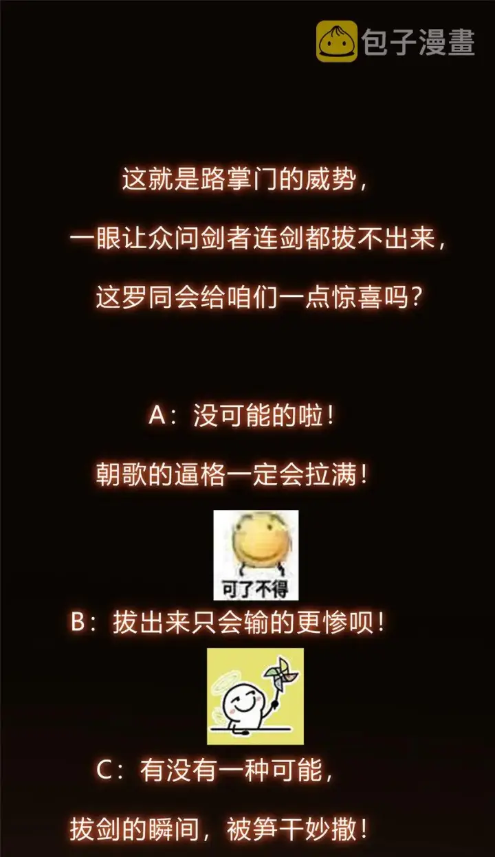 漫画《掌门低调点》134 一眼压众生！第50张图